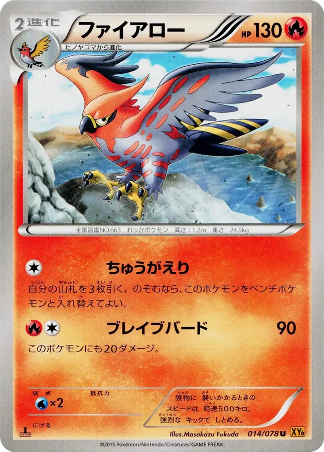 Talonflame [1st-Edition]
